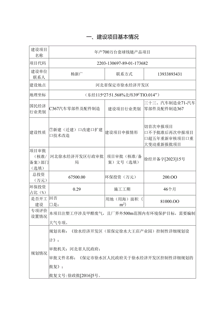 年产700万台套球铰链产品项目环评表.docx_第2页