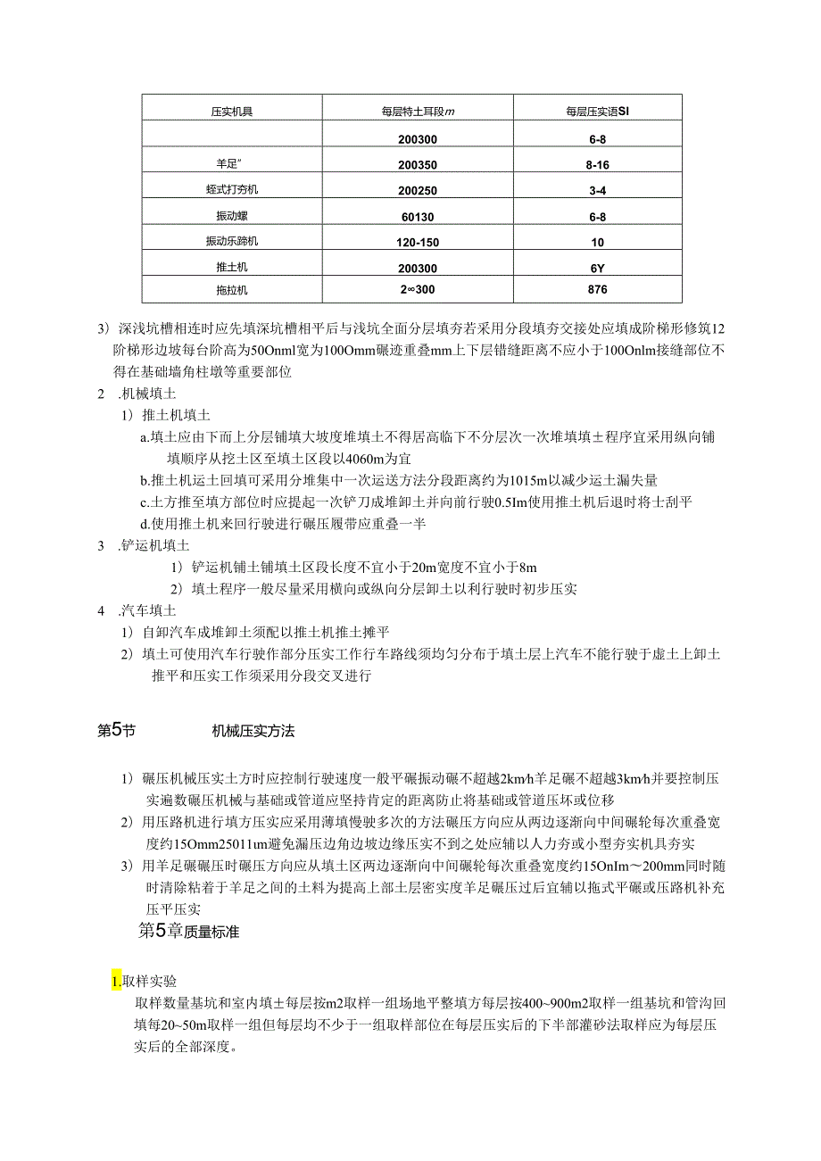 机械回填土施工工艺标准模板.docx_第2页