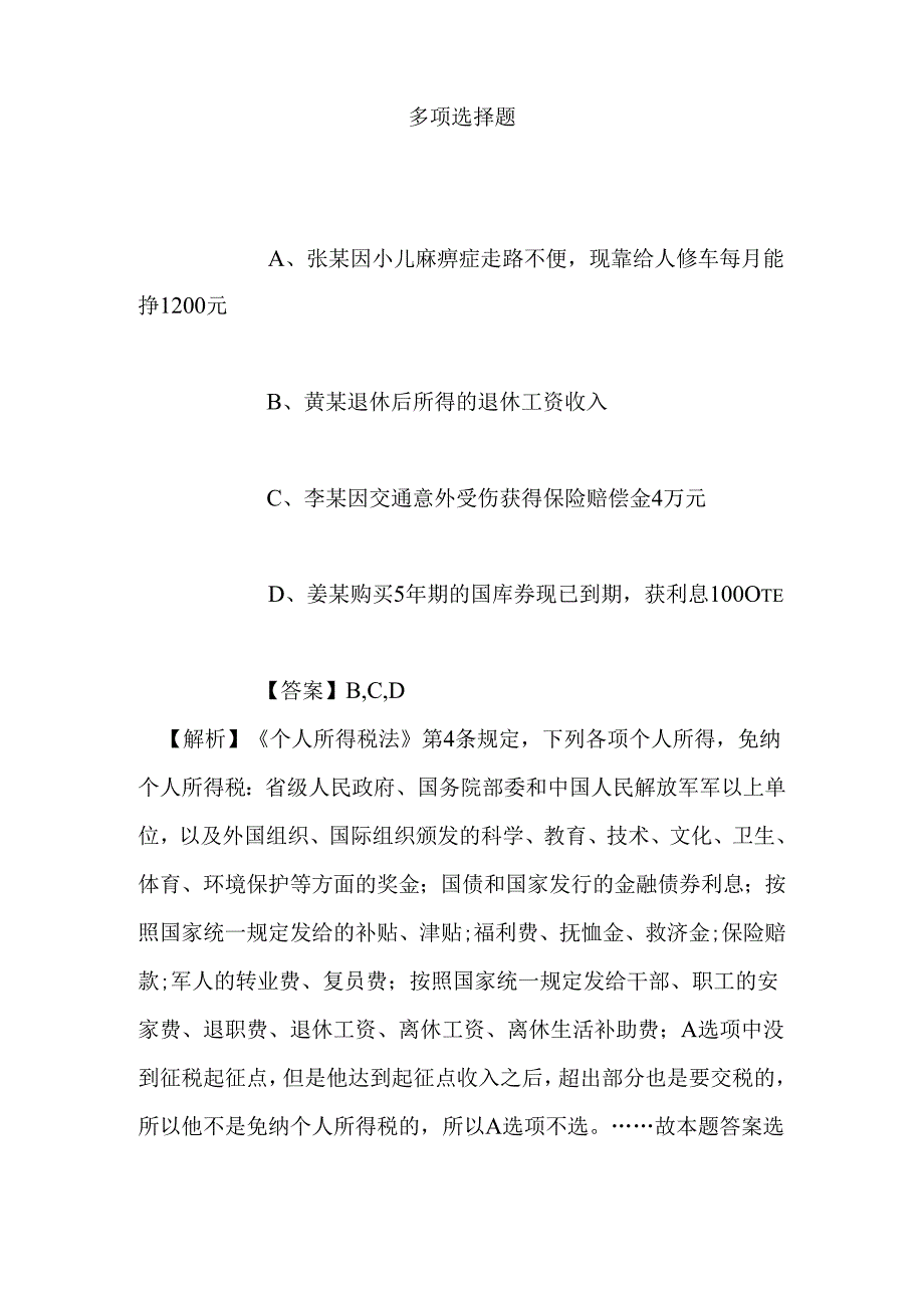 事业单位招聘考试复习资料-2019年慈溪市城管局招聘模拟试题及答案解析.docx_第2页