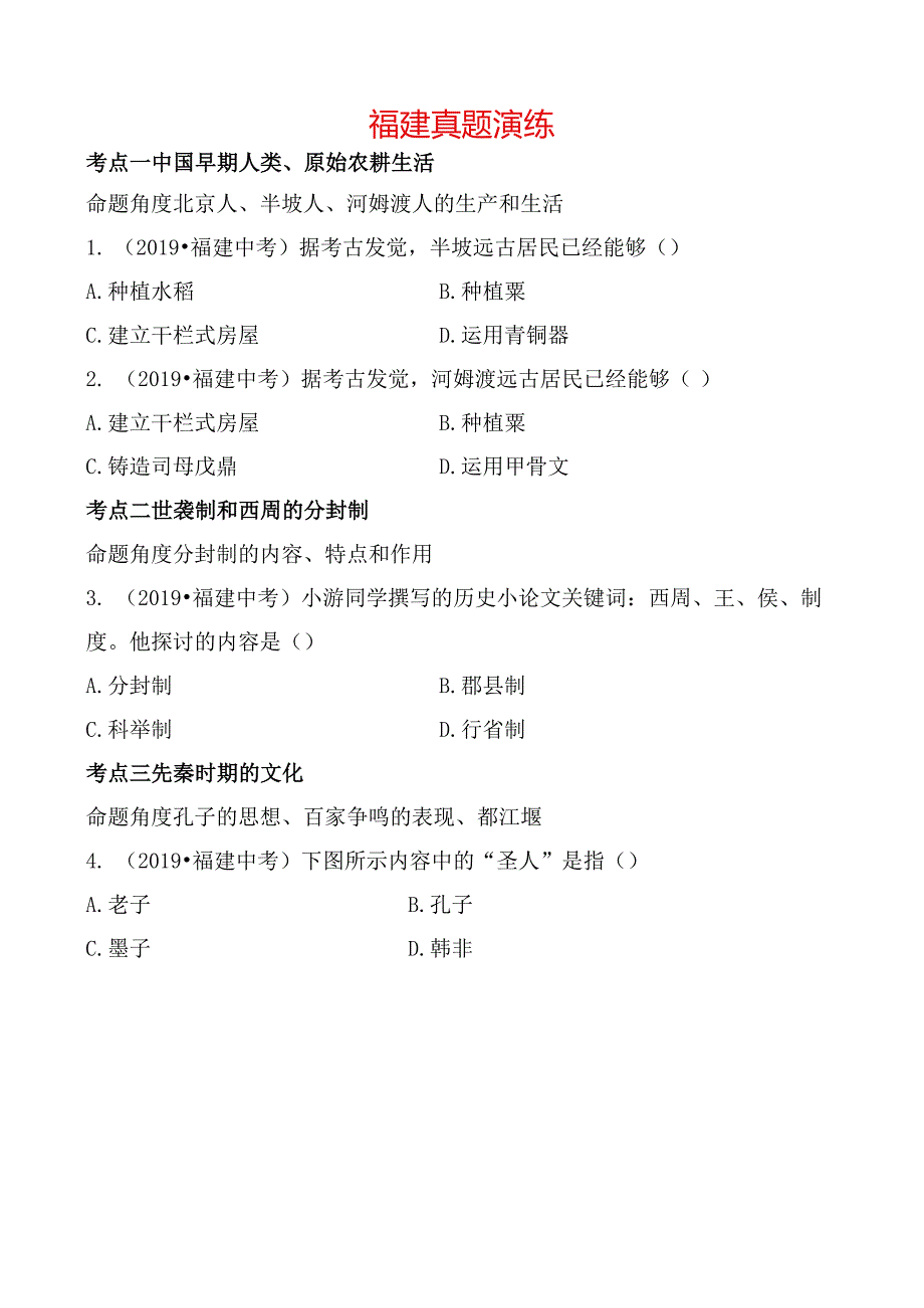 01 第一单元 福建真题演练.docx_第1页