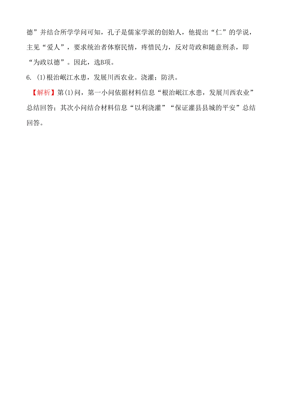 01 第一单元 福建真题演练.docx_第3页