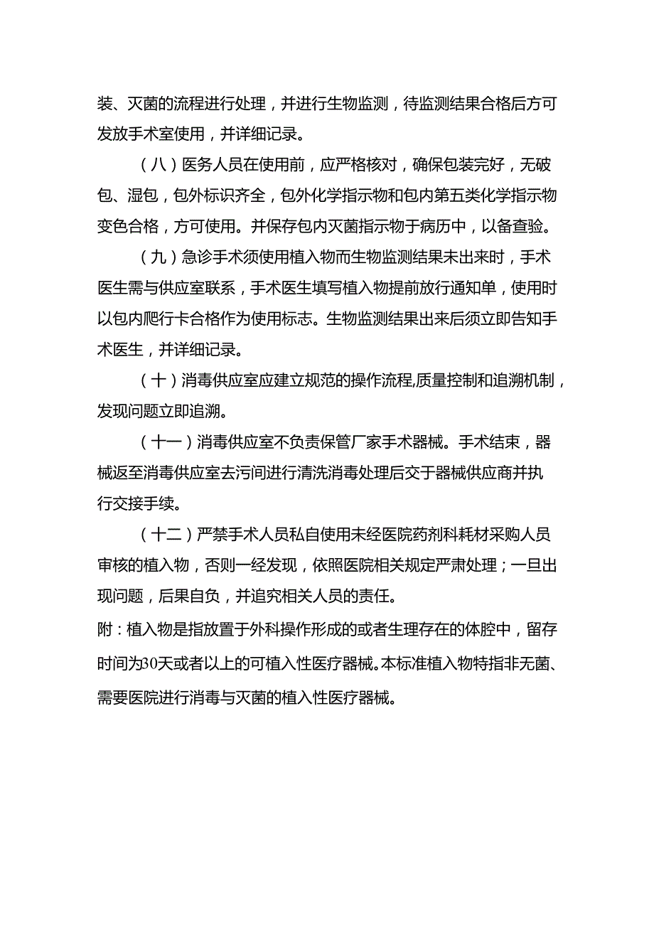 植入物与外来医疗器械使用管理制度.docx_第2页