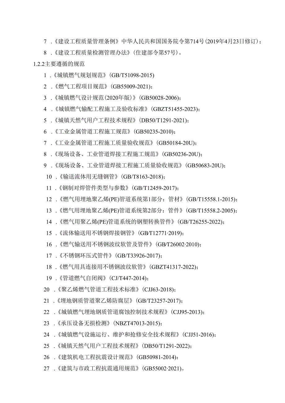 王家渡组团滨江片区城市燃气管道等老化更新改造项目-施工图设计说明.docx_第3页