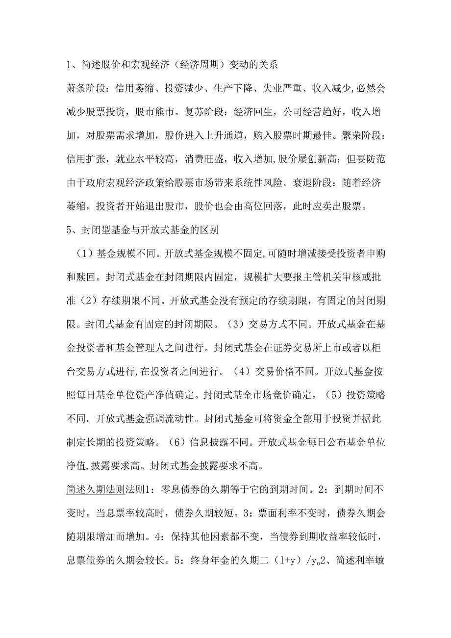 投资学期末简答题.docx_第1页