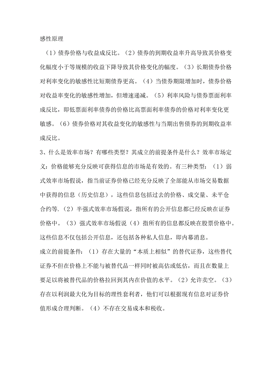 投资学期末简答题.docx_第2页