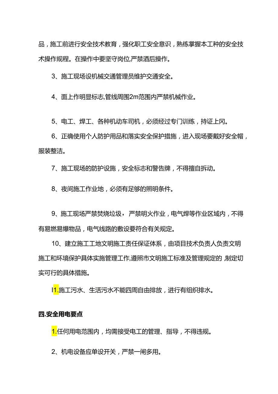 围墙砌筑方案.docx_第3页