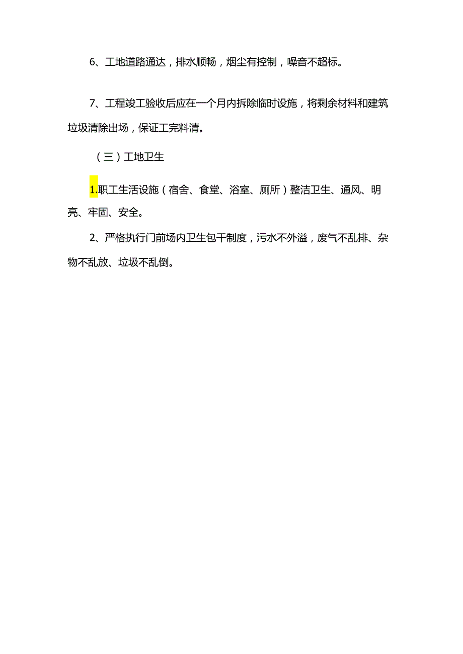 玻璃隔墙安装方案.docx_第3页