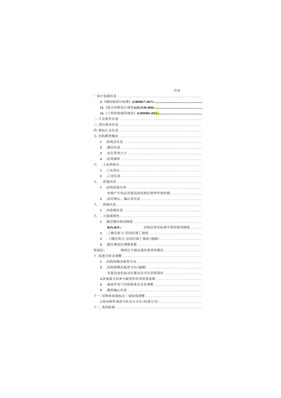 北侧穿堂（右）计算书.docx_第3页