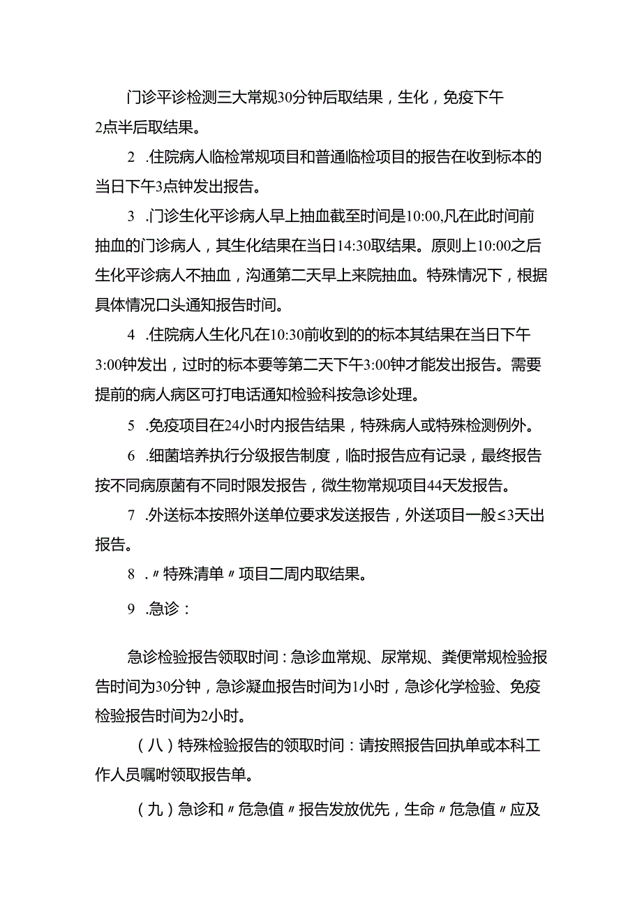 检验科检验结果报告审核签发制度.docx_第2页