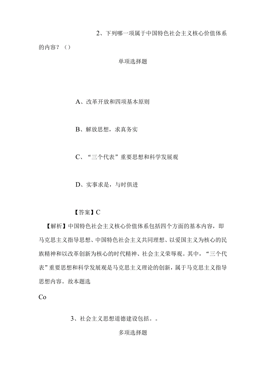 事业单位招聘考试复习资料-2019年慈溪市中小企业投资发展促进会招聘模拟试题及答案解析.docx_第2页