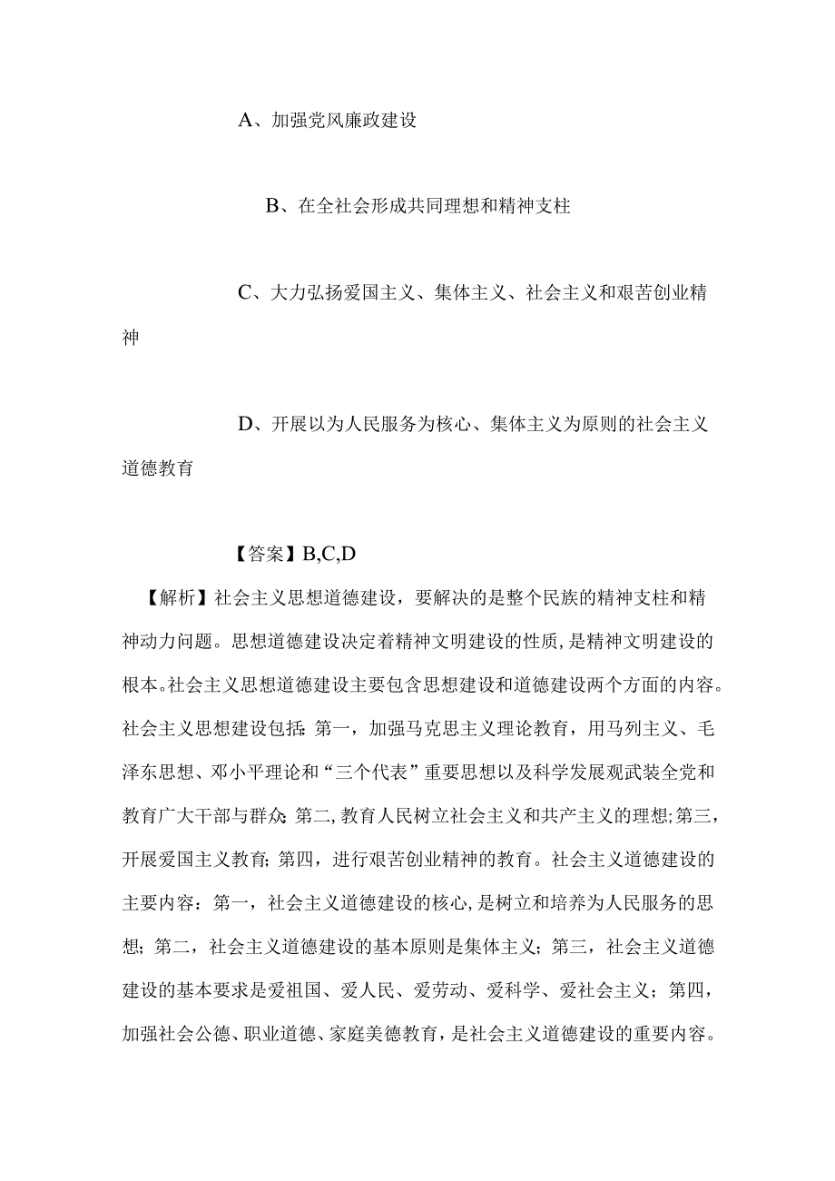 事业单位招聘考试复习资料-2019年慈溪市中小企业投资发展促进会招聘模拟试题及答案解析.docx_第3页