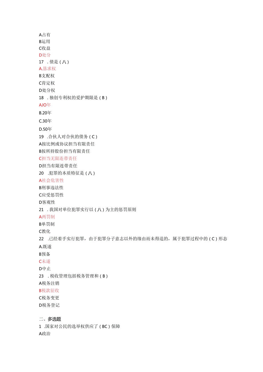 016拟任县处级领导干部资格考试复习资料十六.docx_第3页