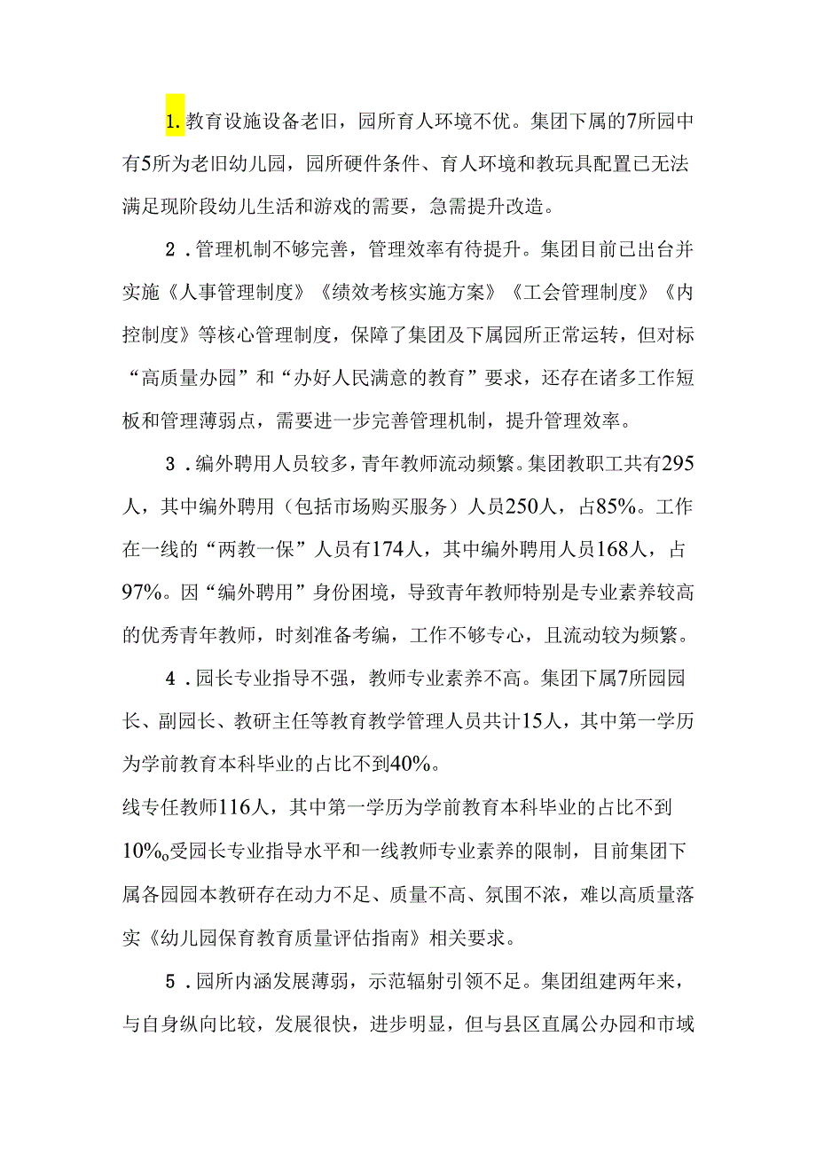 幼儿教育集团发展规划(2024-2026).docx_第3页