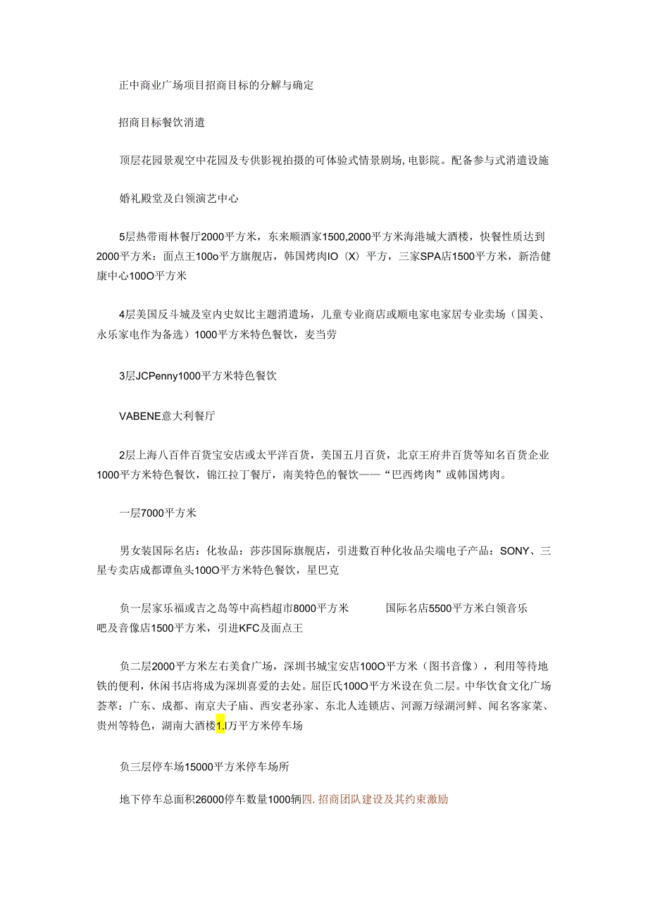 027百强商业地产项目案例之二十七--深圳正中商业广场.docx_第2页