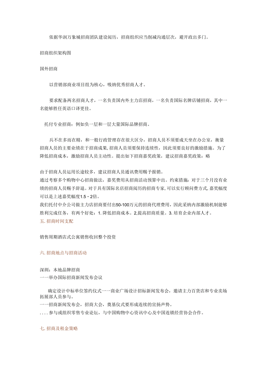 027百强商业地产项目案例之二十七--深圳正中商业广场.docx_第3页