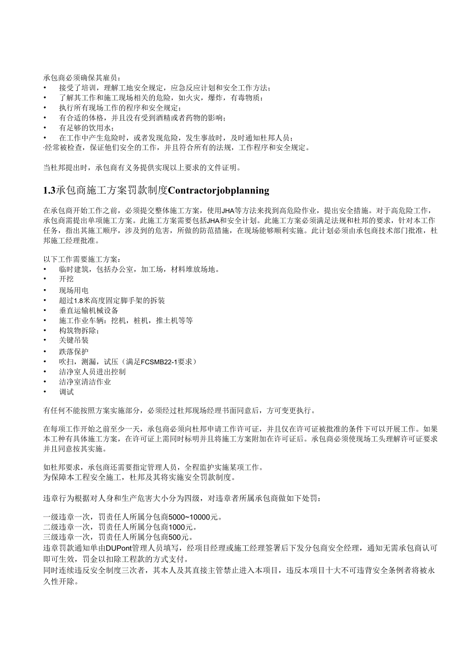 美国杜邦建筑安全管理手册丨40页.docx_第3页