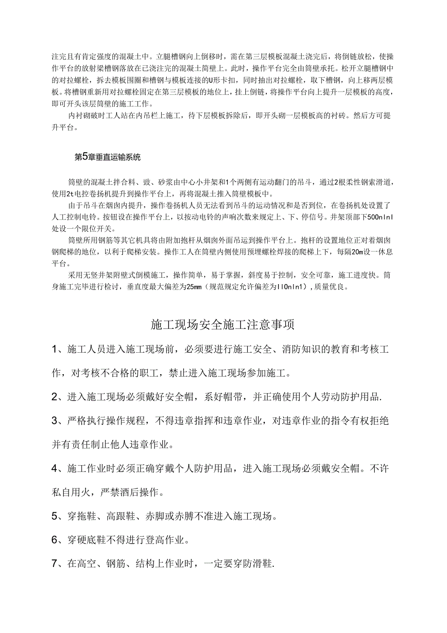 100m烟囱无竖井架附壁式倒模施工技术模板.docx_第2页