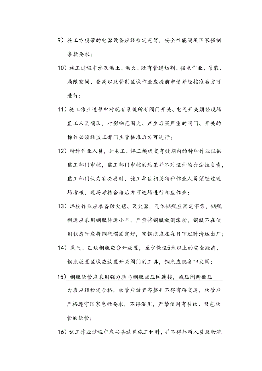 无尘室施工安全行为规范.docx_第3页