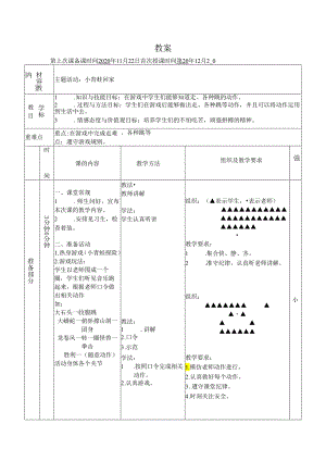 幼儿作业主题活动小青蛙回家.docx