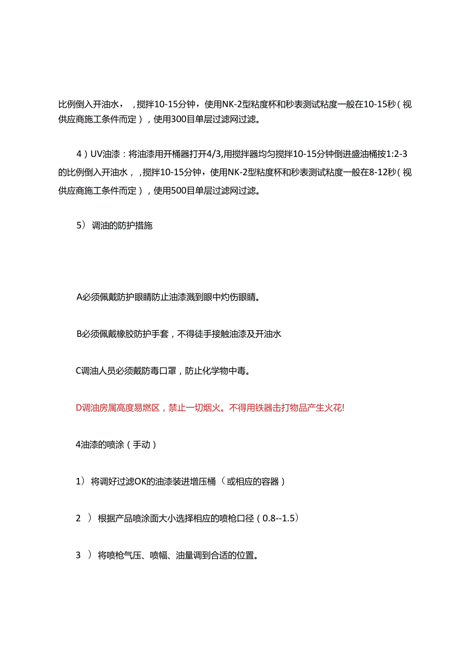 喷油培训讲解说明材料.docx_第2页