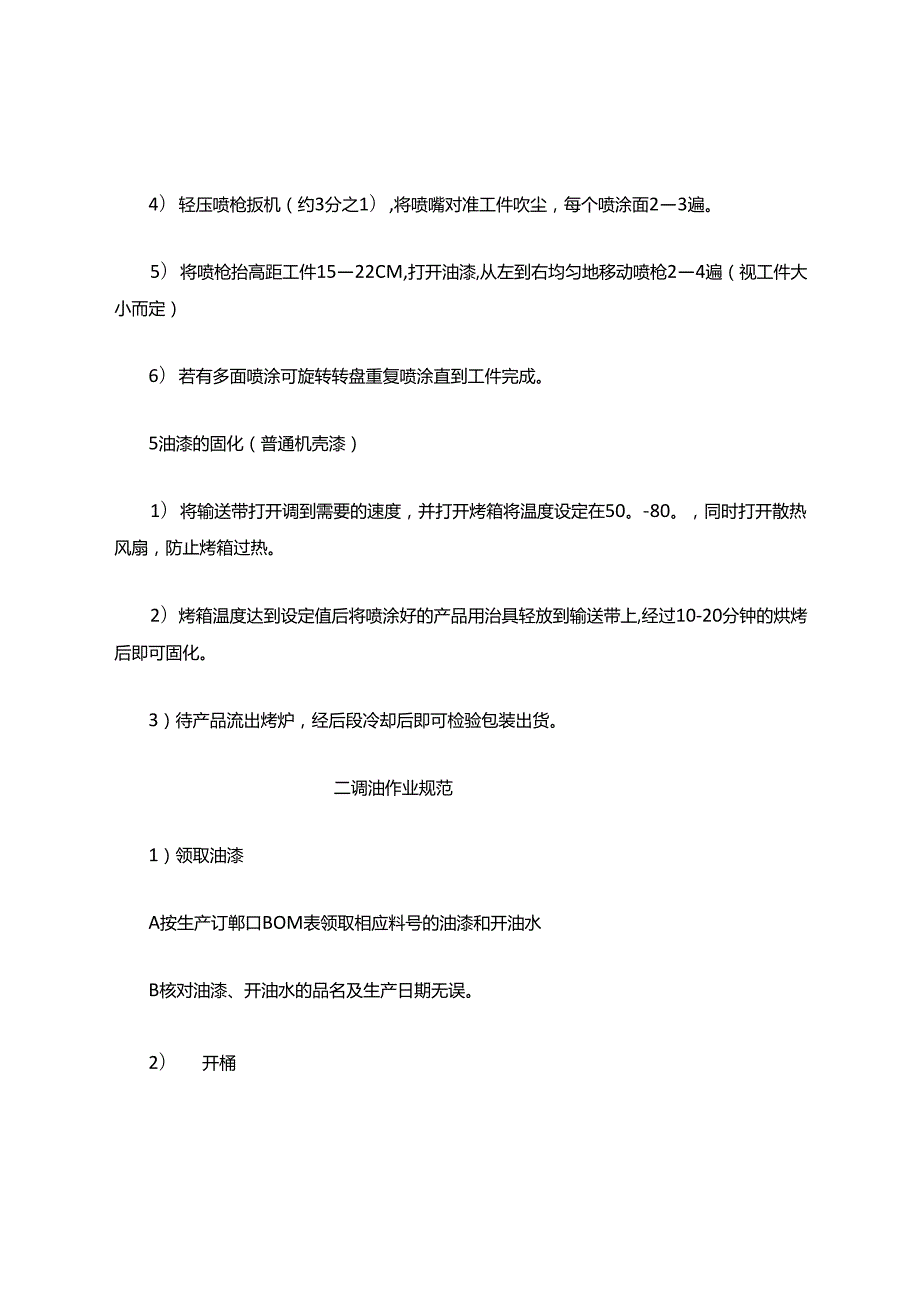 喷油培训讲解说明材料.docx_第3页