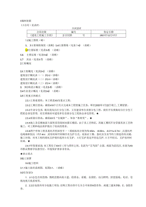 大学新校一期工程模板.docx