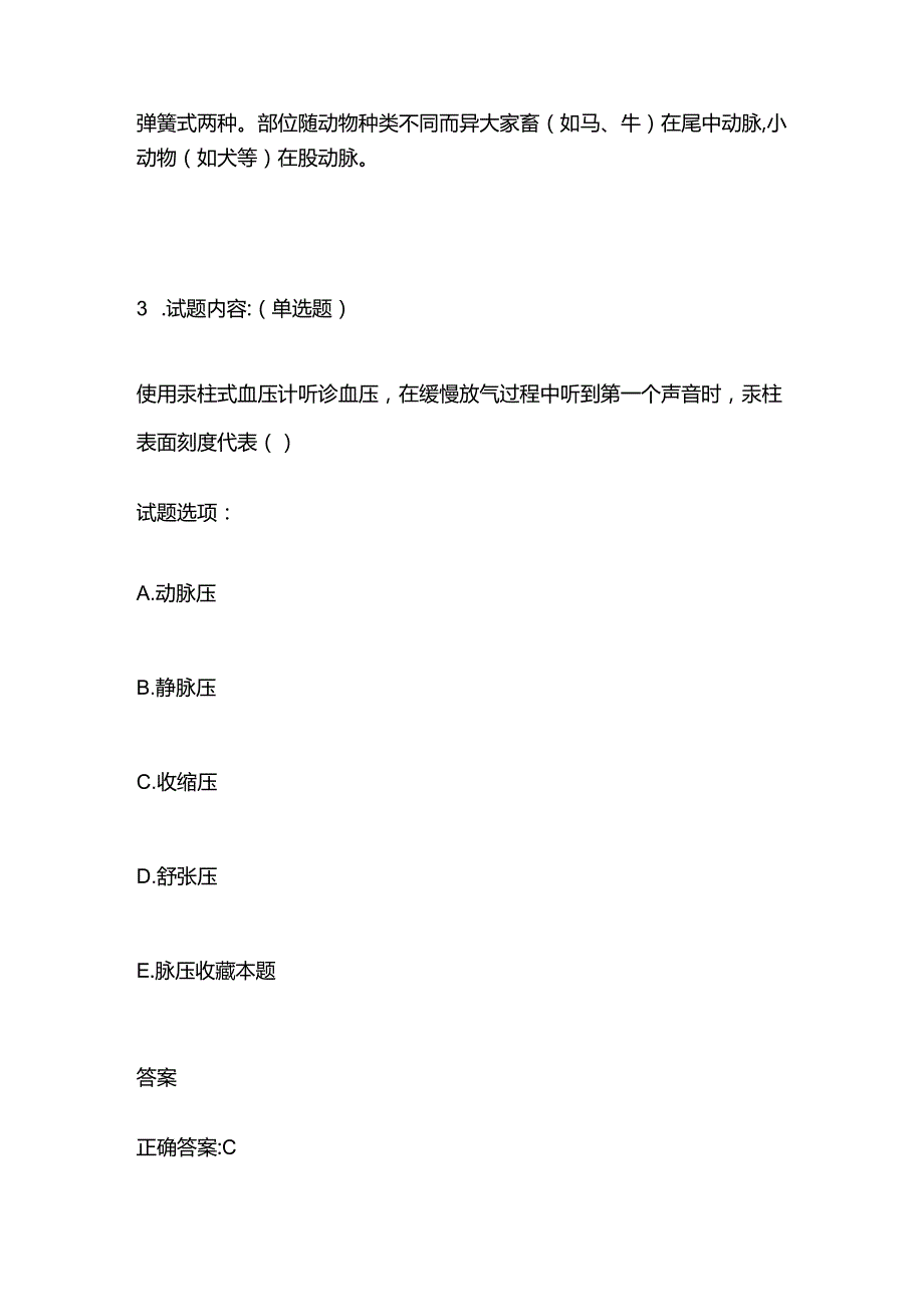 2024畜牧兽医证书 考试临床内科类考试题库含答案全套.docx_第3页