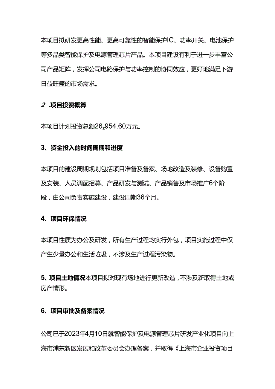 智能保护及电源管理芯片研发产业化项目可研.docx_第2页