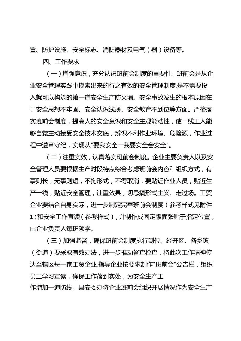 关于做好工贸企业安全生产“班前会”工作的通知(含早会制度模板).docx_第3页