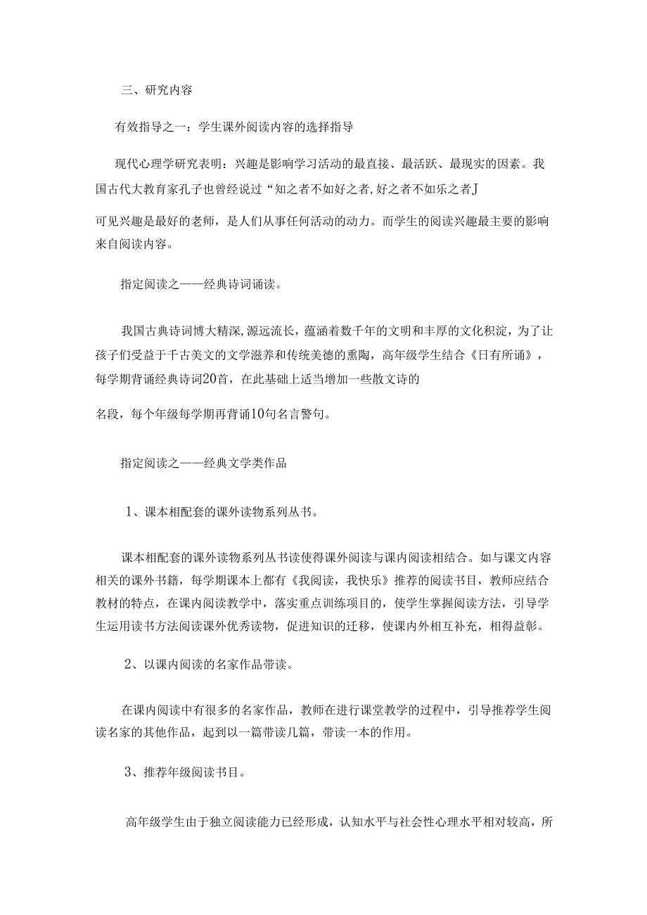 小学高年级课外阅读有效指导的策略研究（课题设计方案）.docx_第3页