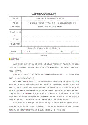 非医疗机构放射性职业病危害防护管理规定编制说明.docx