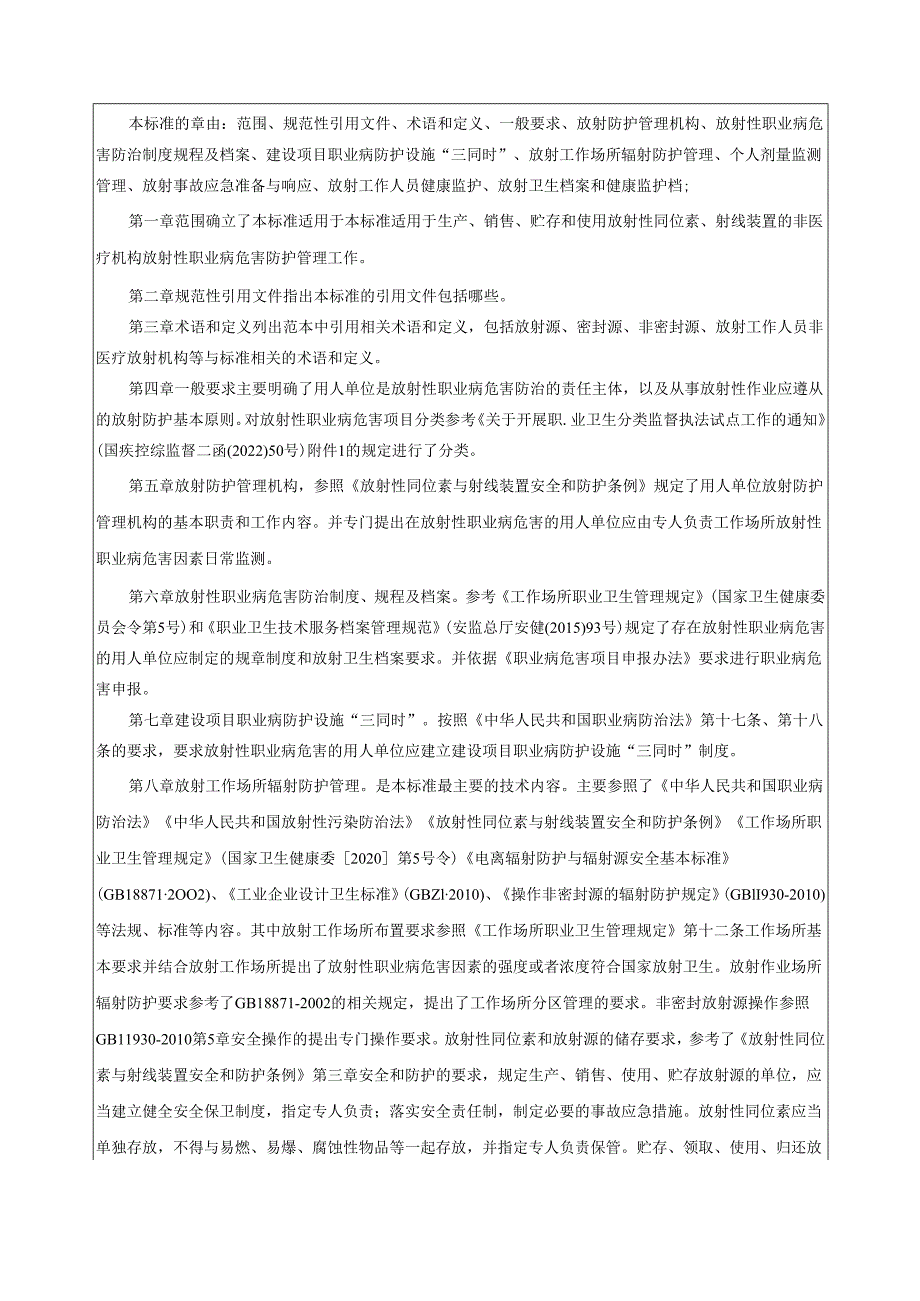 非医疗机构放射性职业病危害防护管理规定编制说明.docx_第3页