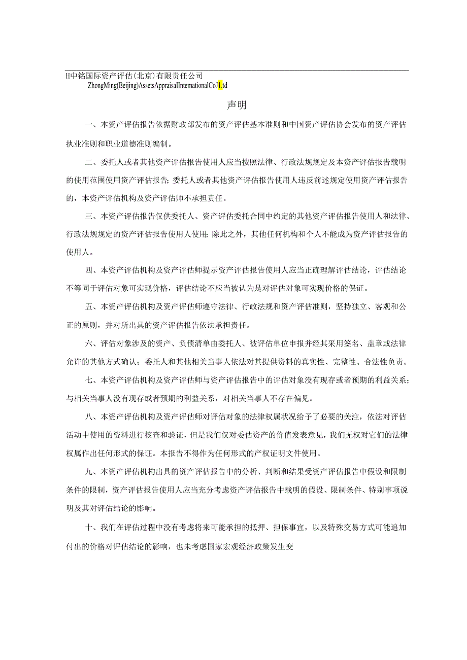 黑猫股份：江西黑猫炭黑股份有限公司拟股权转让事宜涉及的辽宁黑猫复合新材料科技有限公司股东全部权益资产评估报告.docx_第2页