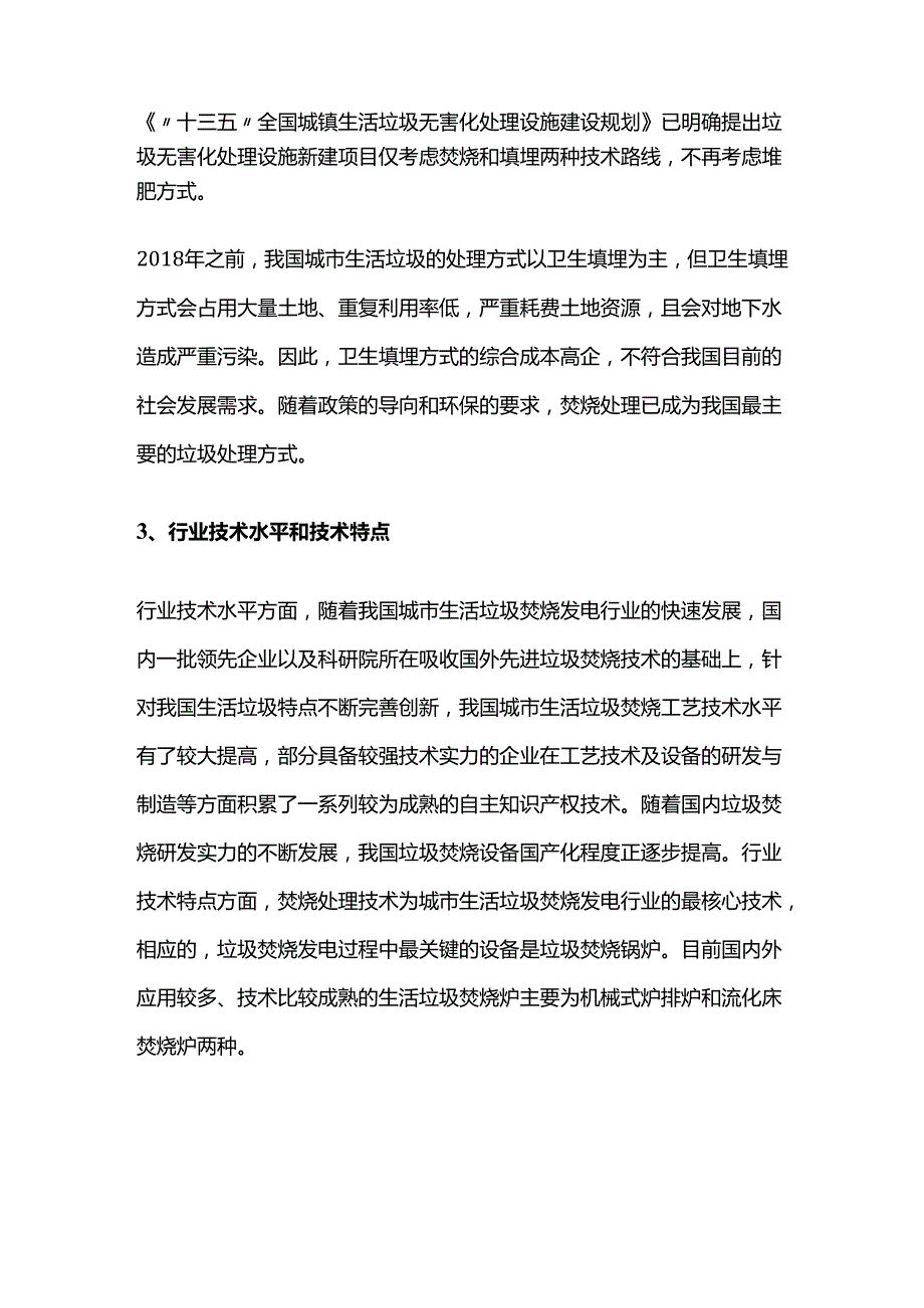 城市生活垃圾焚烧发电行业市场空间、结构及技术水平分析.docx_第2页