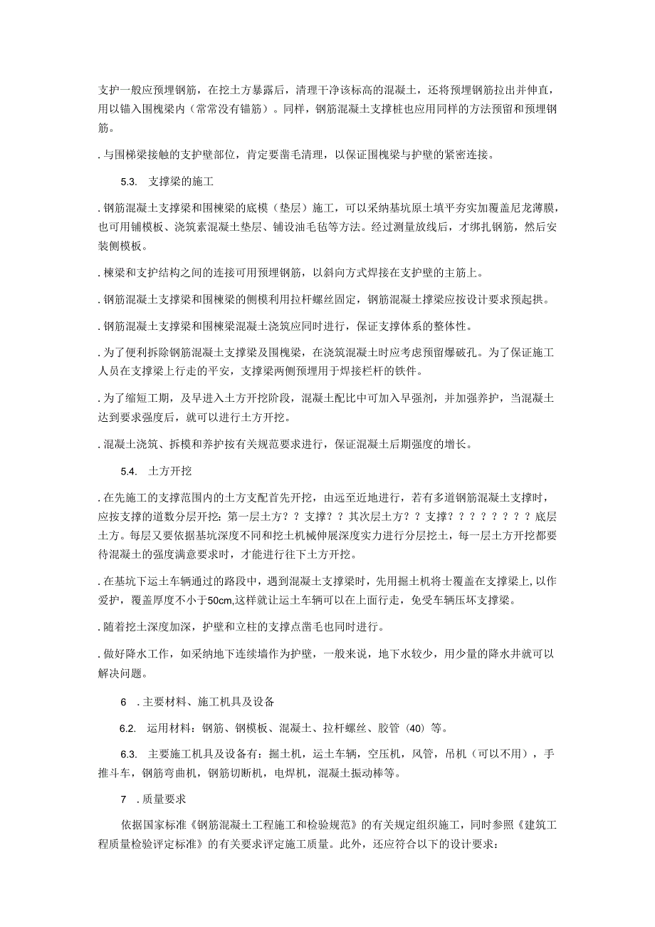 027 深基坑钢筋混凝土内支撑工法.docx_第3页