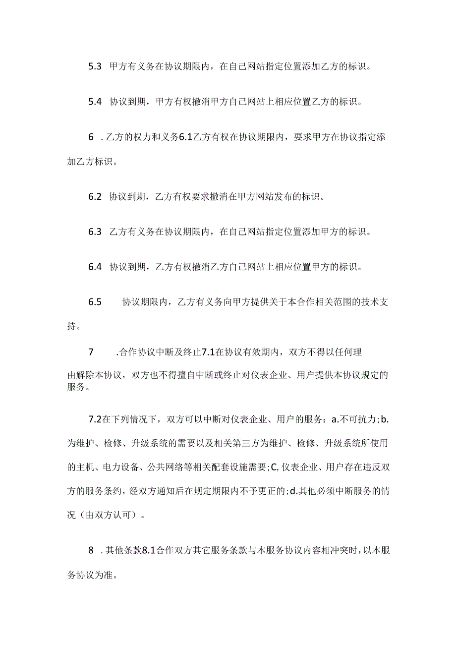 商家合作实施方案.docx_第2页