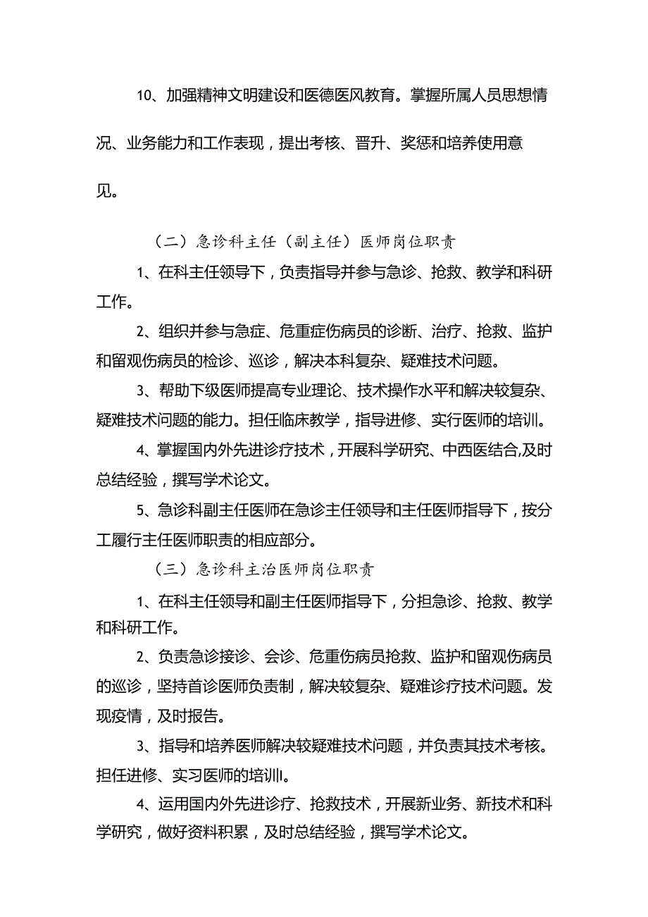 急诊科医生岗位职责.docx_第2页