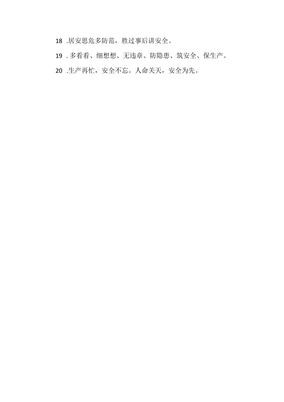 用电安全标语100条.docx_第2页