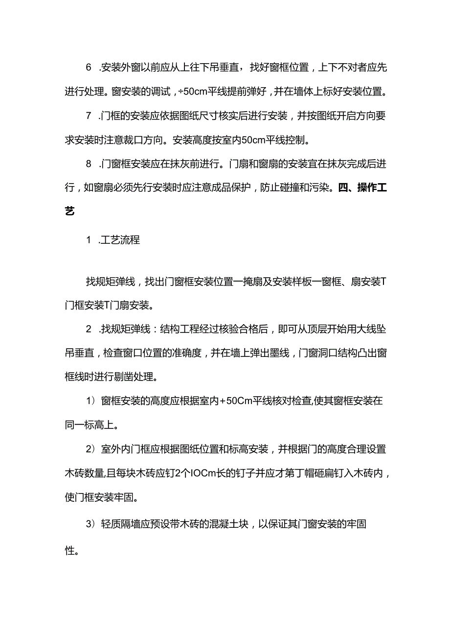 木门窗制作安装方案.docx_第2页