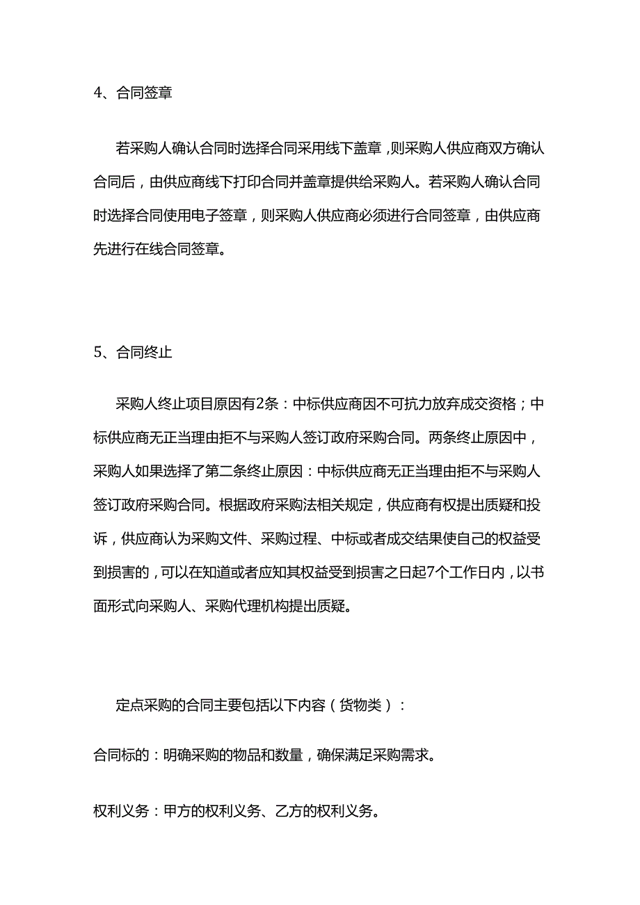 定点采购合同的流程及内容.docx_第2页