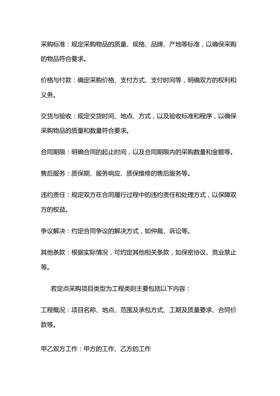 定点采购合同的流程及内容.docx_第3页