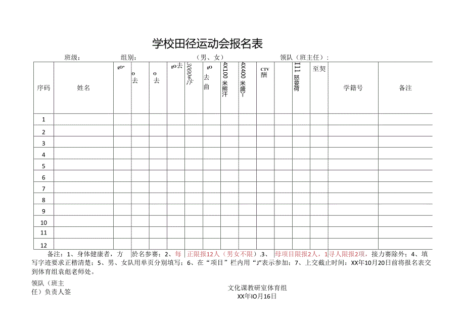 学校田径运动会报名表.docx_第1页