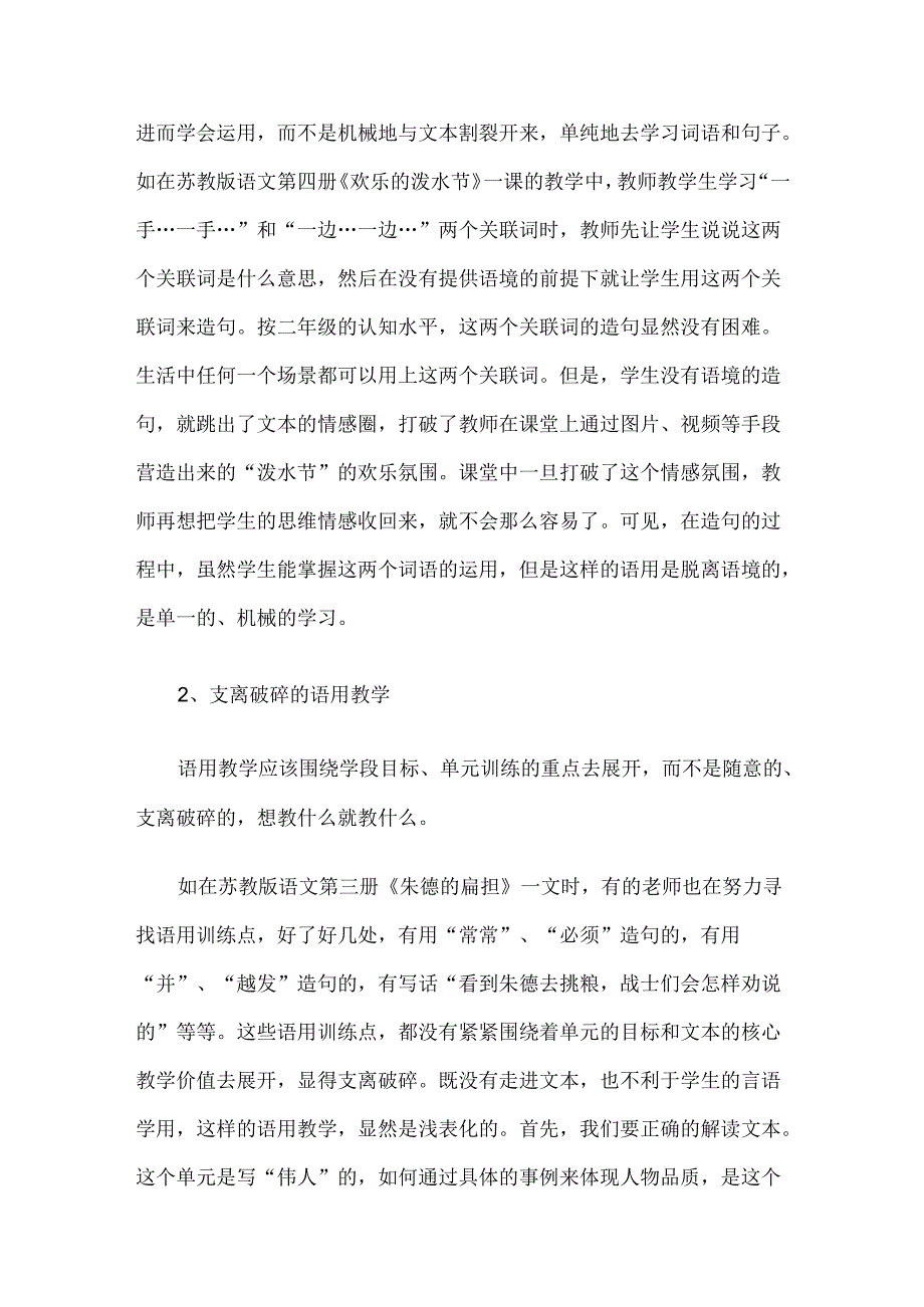 《深度语用让言语学用更有效》.docx_第2页