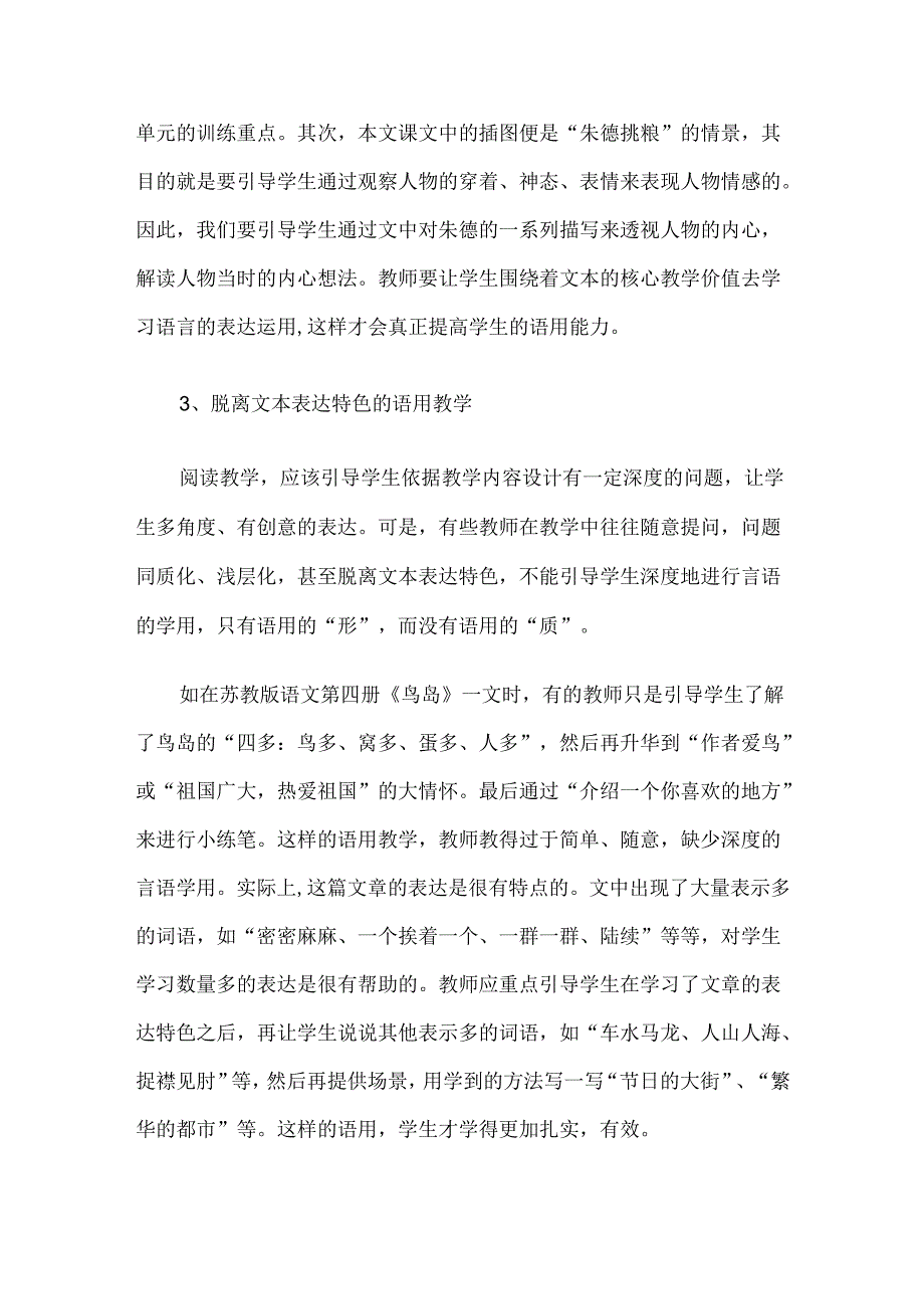 《深度语用让言语学用更有效》.docx_第3页