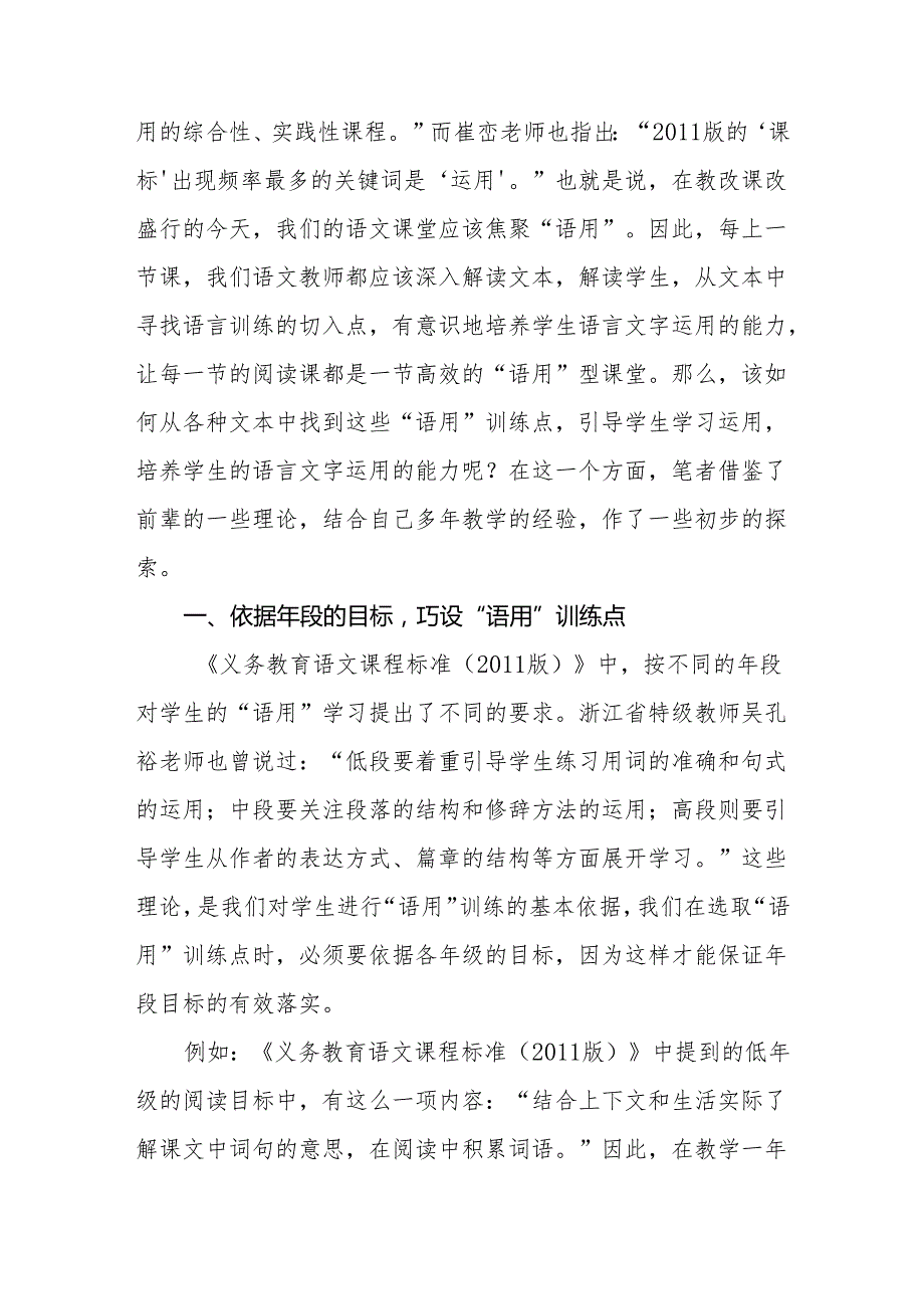 巧设“语用”训练点培养学生的“语用”能力.docx_第2页