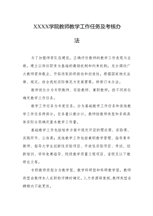 大学学院教师教学工作任务及考核办法.docx