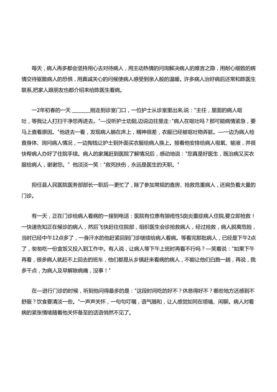 医务人员个人事迹说明材料.docx_第2页