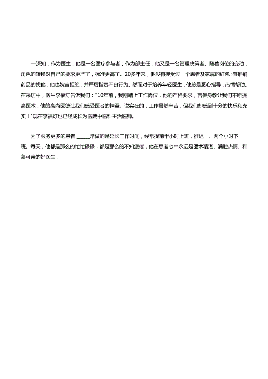 医务人员个人事迹说明材料.docx_第3页