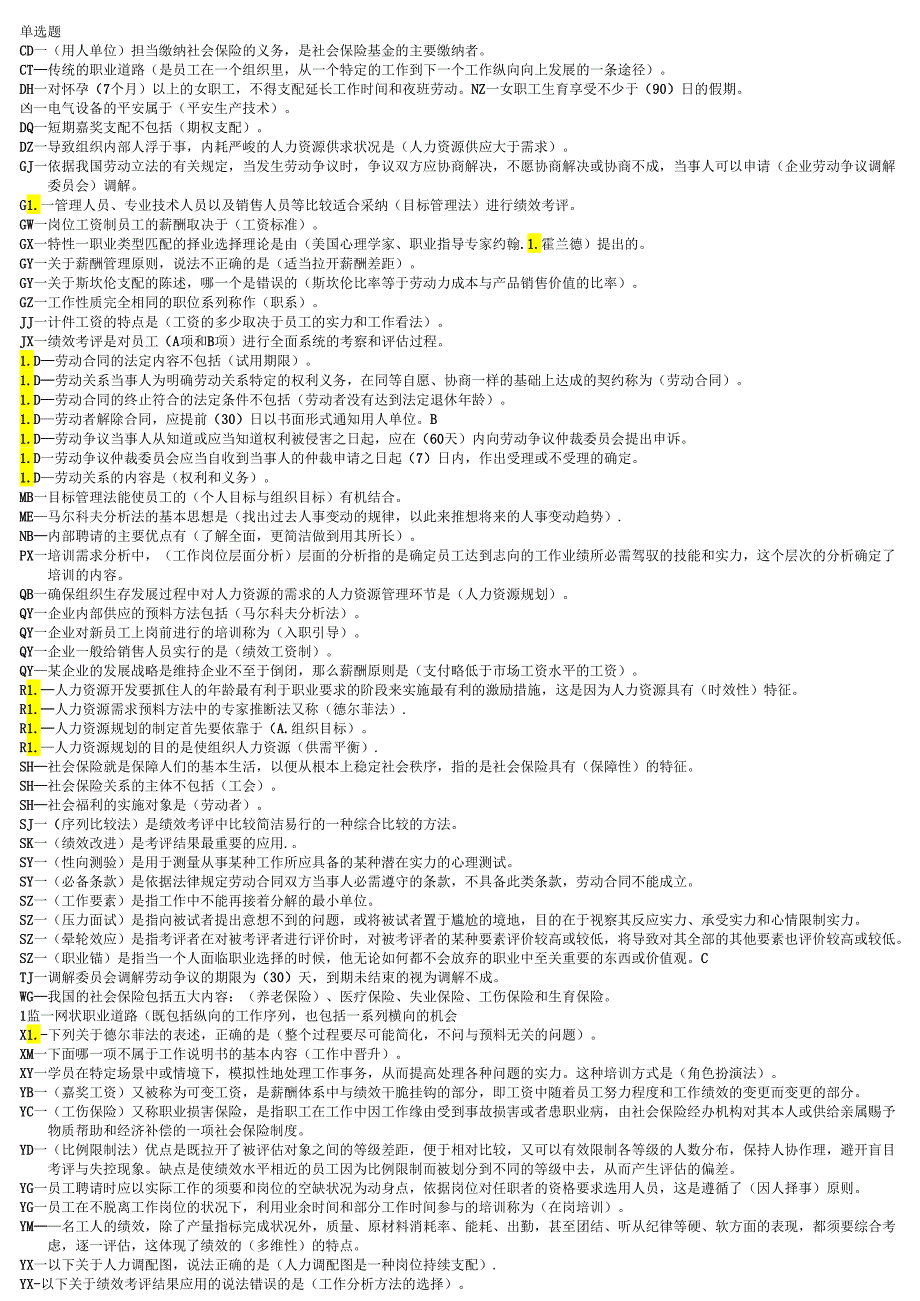 01.12 人力资源管理.docx_第1页