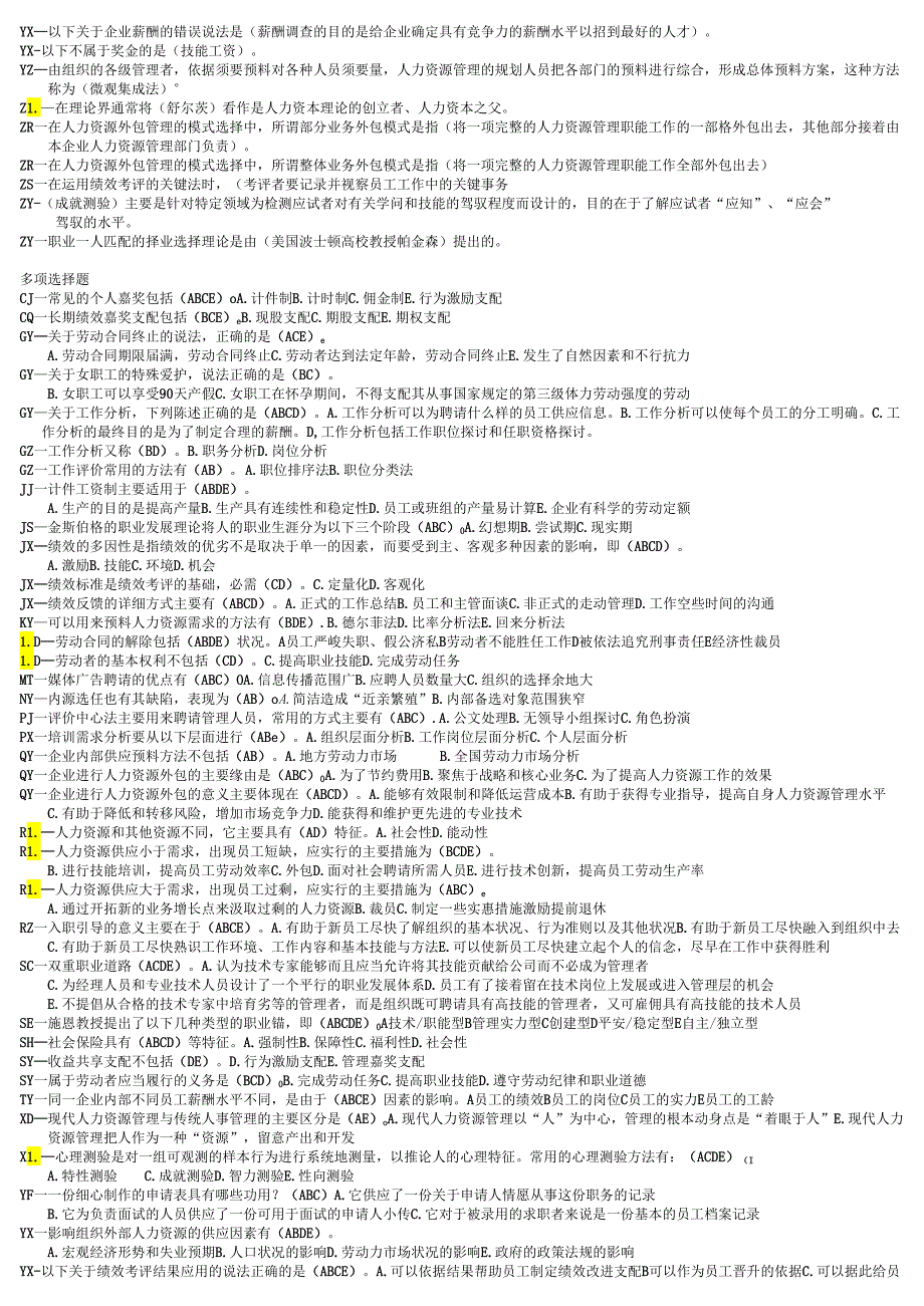 01.12 人力资源管理.docx_第2页